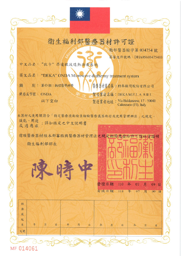 ONDA 許可證